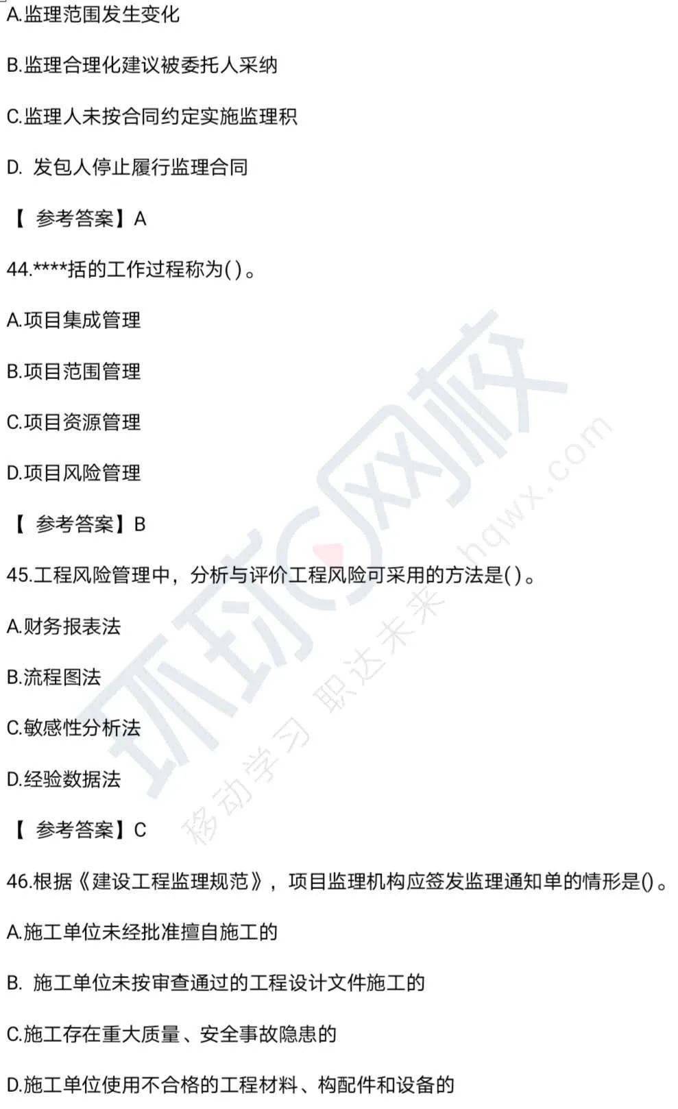 华体会娱乐：
【部门】2020年监理工程师考试各科真题谜底及剖析(图14)