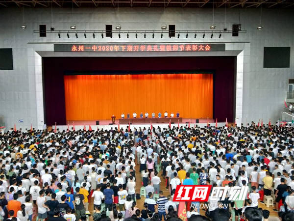 新学期|永州一中：新学期激情起航