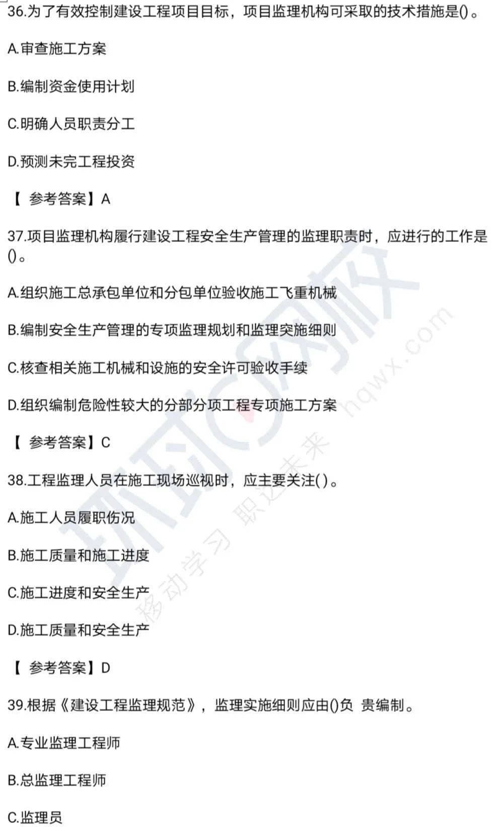 华体会娱乐：
【部门】2020年监理工程师考试各科真题谜底及剖析(图12)