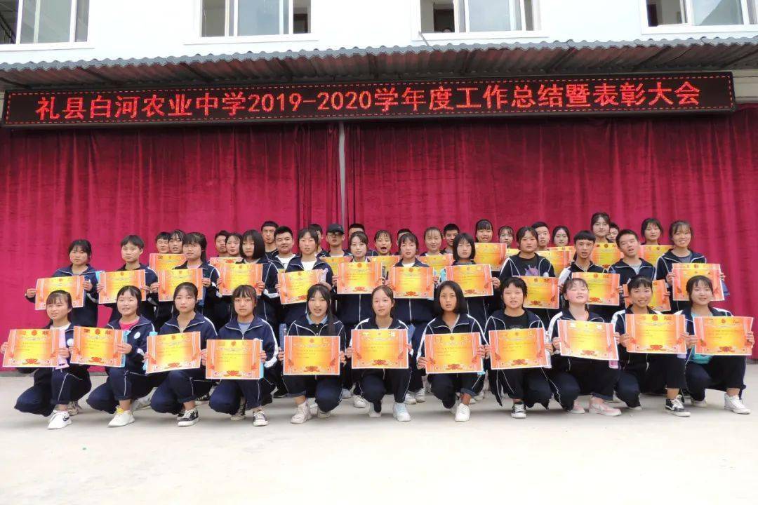礼县白河农业中学召开20192020学年度工作总结表彰大会暨庆祝第36个