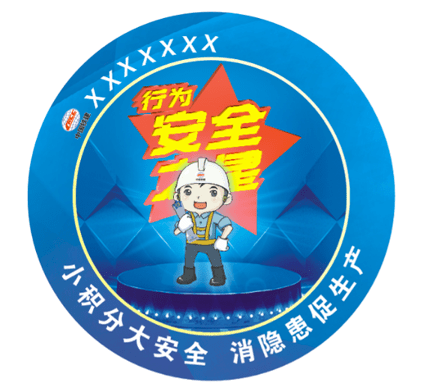 让安全管理有"分值"更有价值