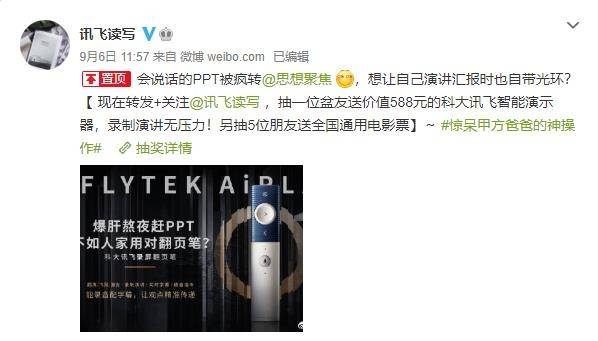 办公|探索私域流量的价值：科大讯飞录屏翻页笔尝鲜智能营销