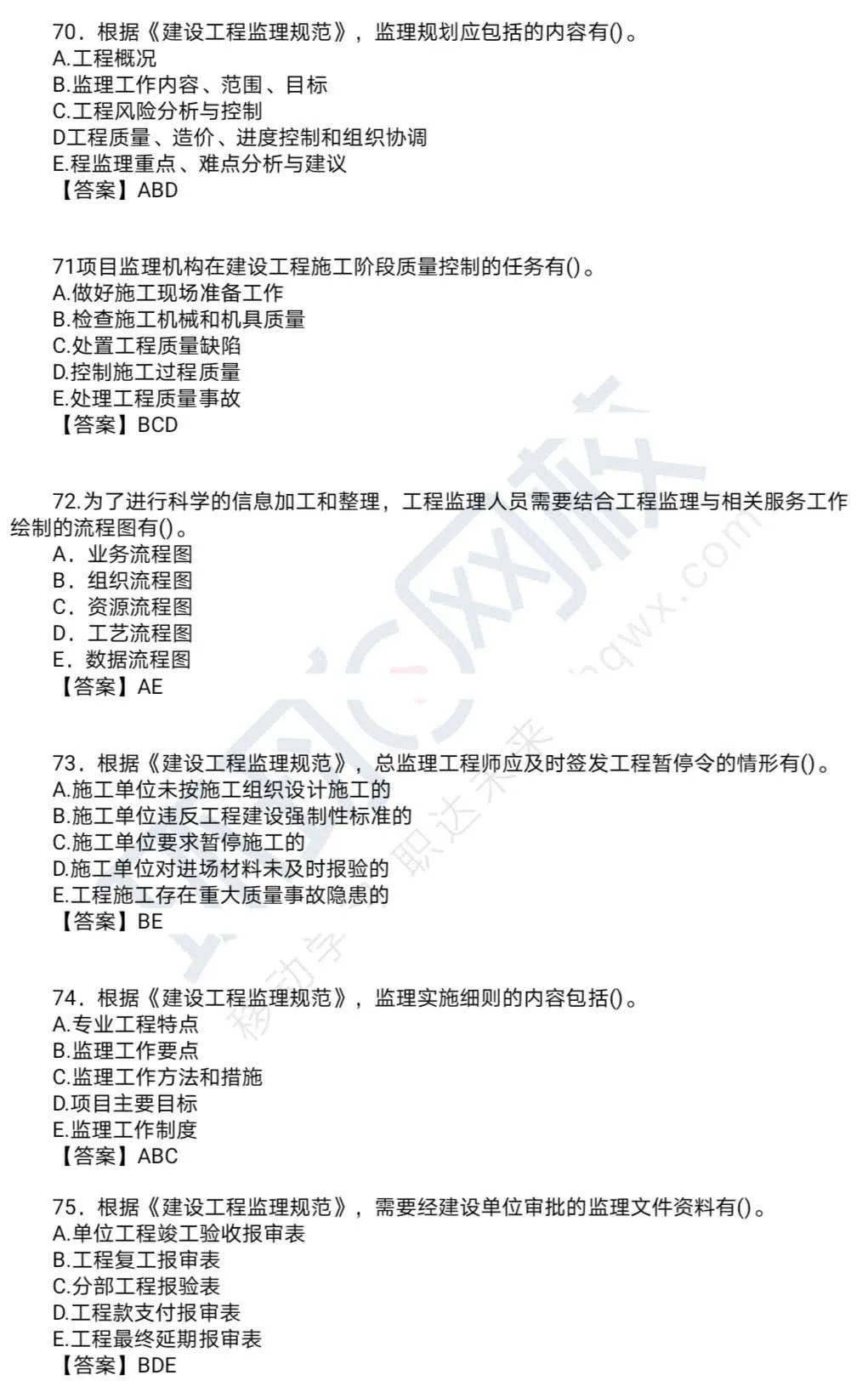 华体会娱乐：
【部门】2020年监理工程师考试各科真题谜底及剖析(图23)