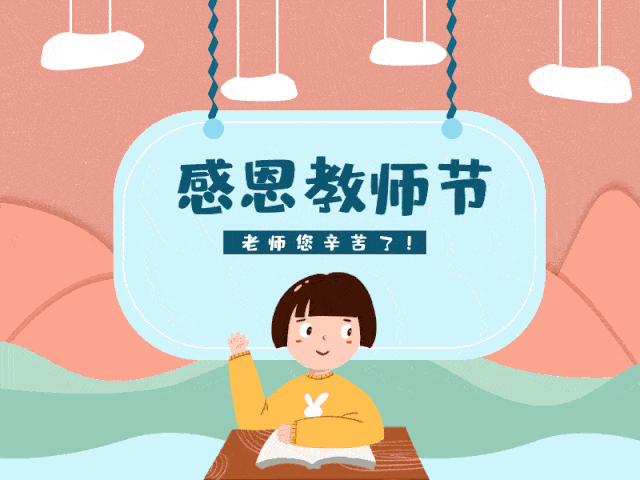 视频来源:市融媒体中心 余姚公布了教师节光荣榜, 来看看,有您的老师