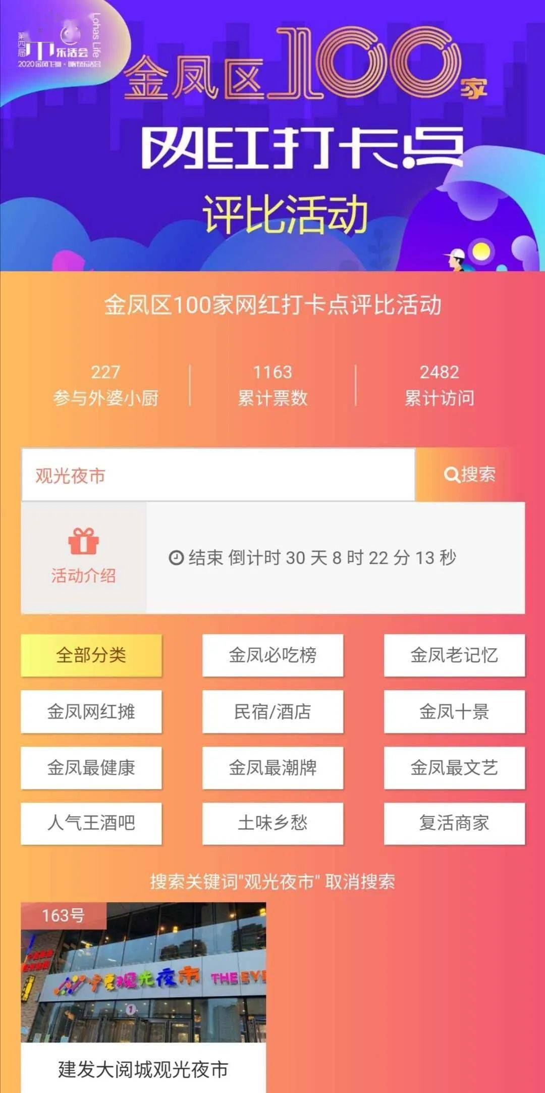 金凤区100家网红打卡点投票开始啦宁夏观光夜市邀请你一起来投票