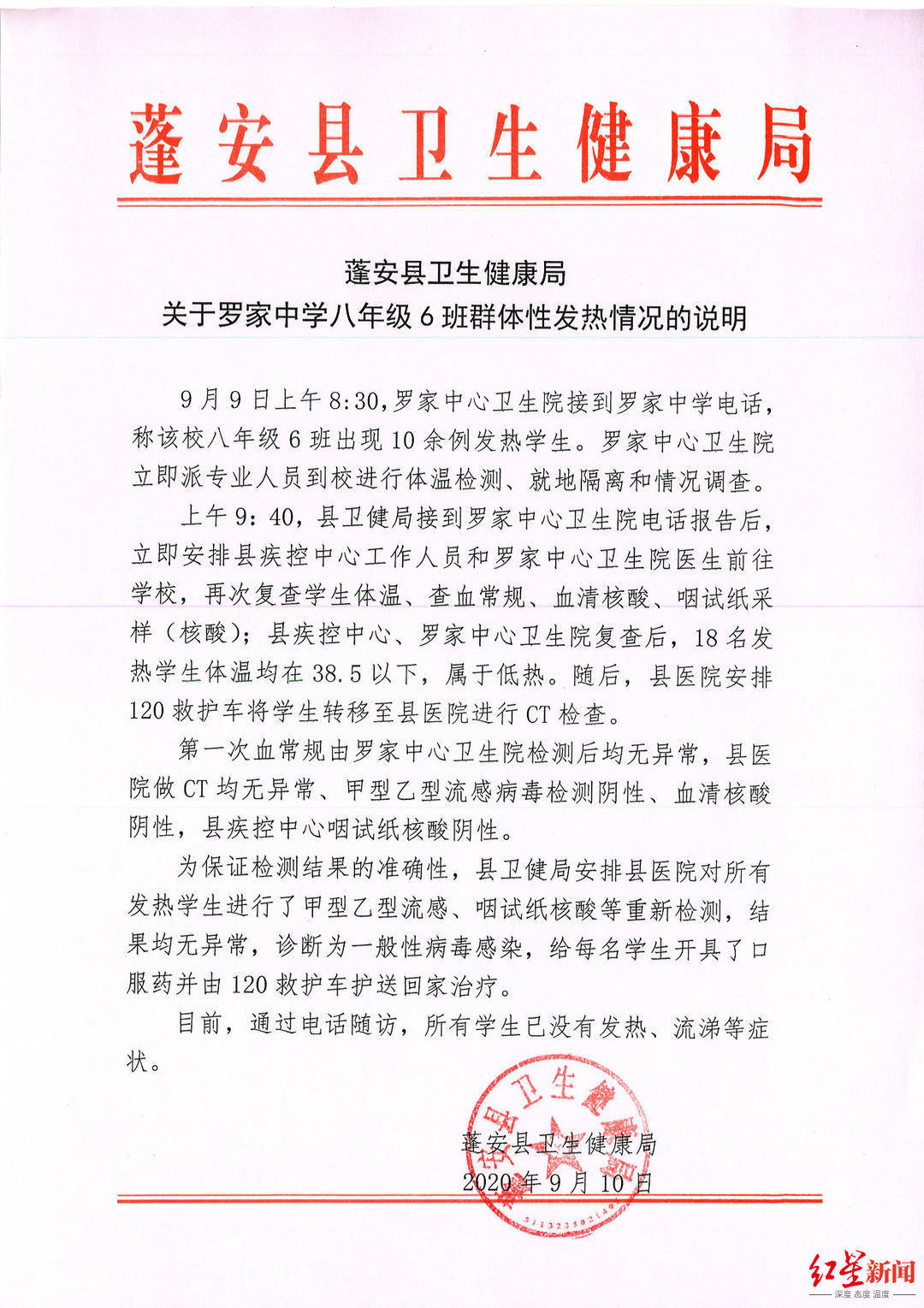 学生|四川蓬安一班级学生群体性发热 当地卫健局发布情况说明