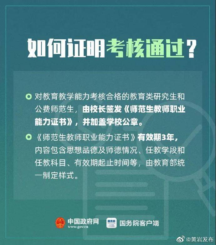 教育部|明年起 这类人可以免试认定教师资格