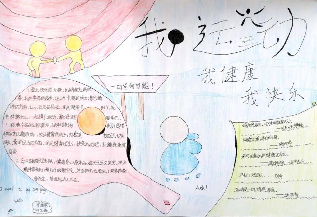 科普|【获奖作品19】学生营养健康科普堂《动起来，少年！安可场》优秀作品