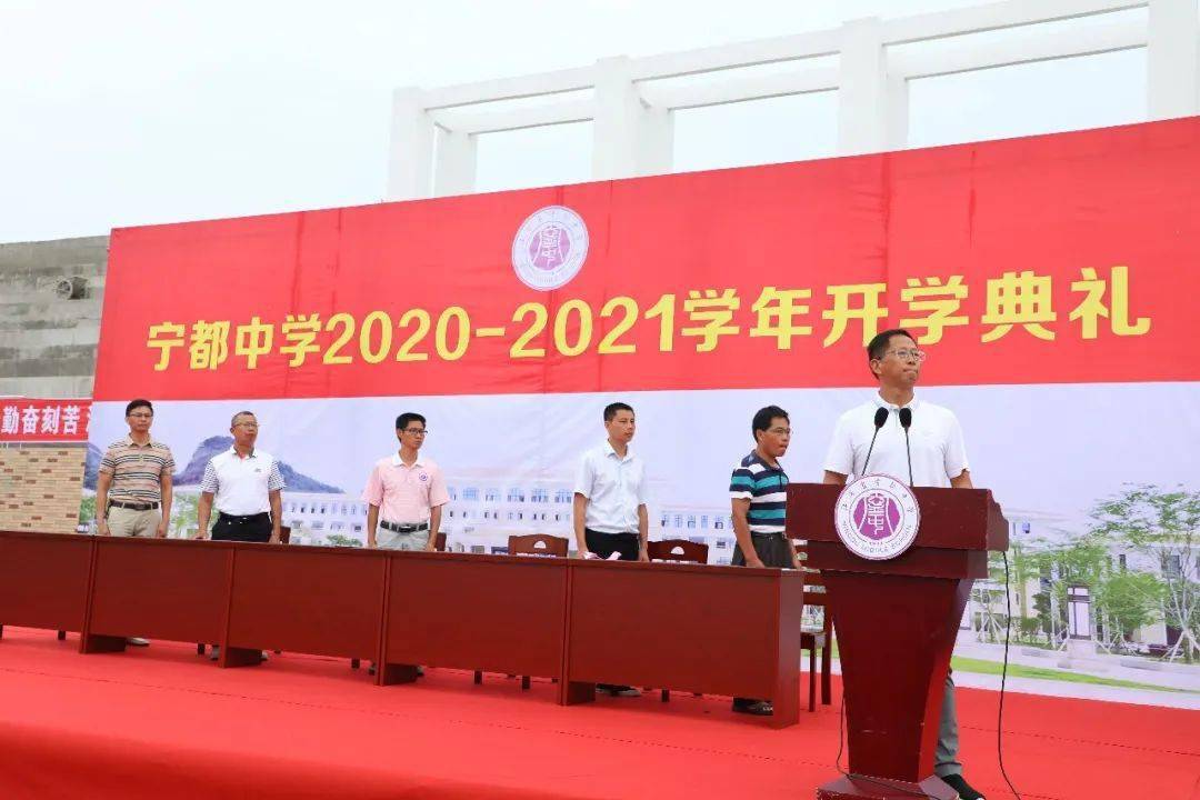 新宁都中学隆重召开2020-2021学年开学典礼!