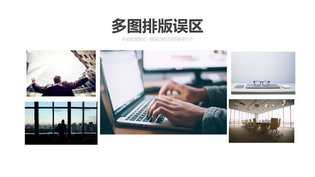 多图排版怎么又快又好?3个珍藏小妙招告诉你!_图片