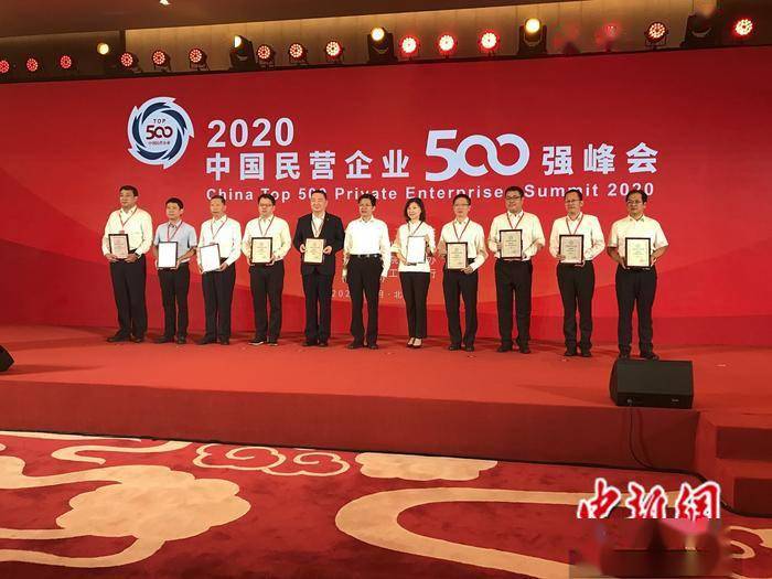 民营企业|2020中国民营企业500强发布 华为、苏宁、正威列前三甲