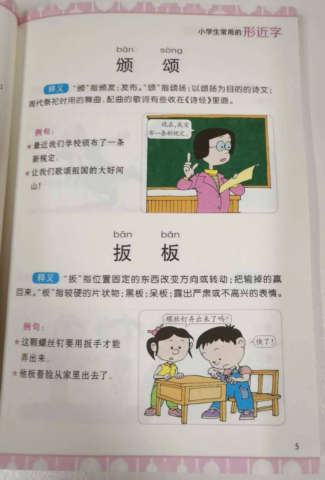 成语超什么物什么_成语故事简笔画(3)