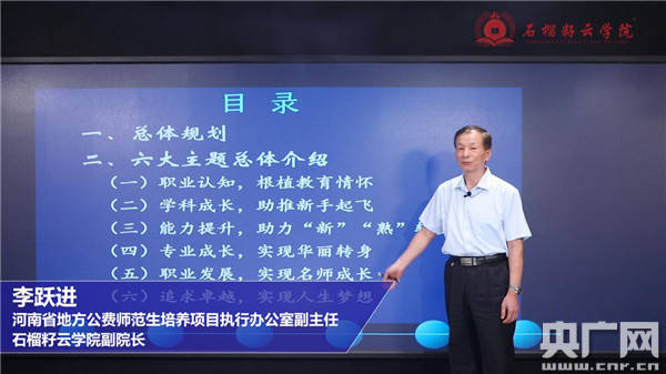 教师|创新教师教育新模式，探索乡村教师专业成长新路子——河南上线地方公费师范生专业成长平台