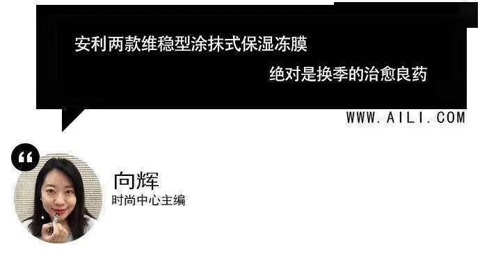 换季|范冰冰强推的涂抹式面膜 换季护理怎能没有它！