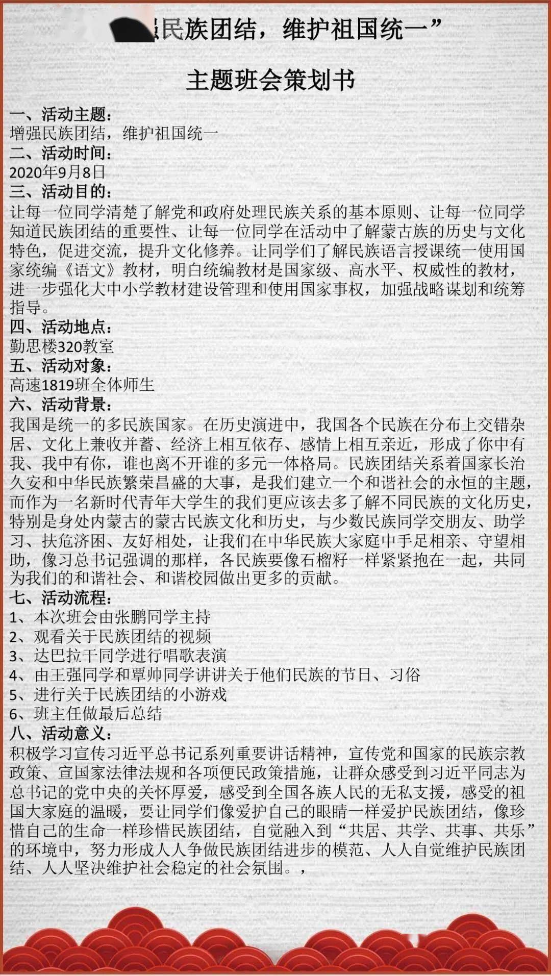 民族团结歌曲谱_民族团结手抄报(3)