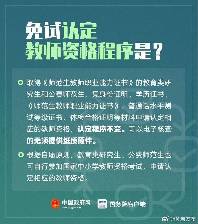 教育部|明年起 这类人可以免试认定教师资格