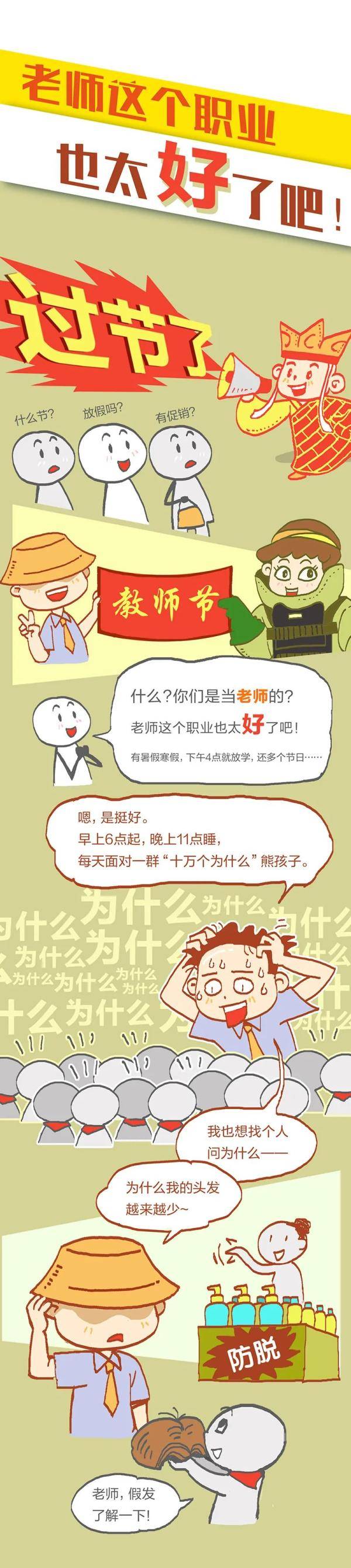 职业|老师这个职业，也太好了吧……