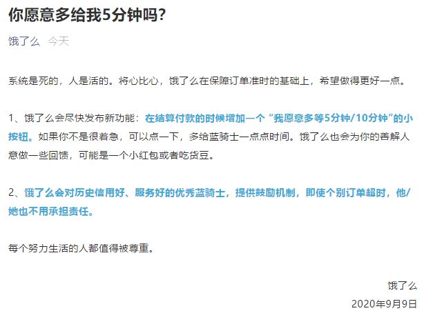 2019年间|送外卖就是与死神赛跑？万亿美团刷屏！＂你愿意多给我5分钟吗？＂绑架客户还是体谅小哥？美团最新回应