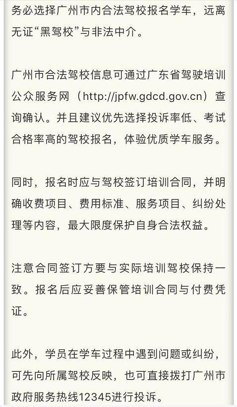 投诉量|广州公布“驾校榜单”！通过率最低、投诉量最多的驾校大曝光