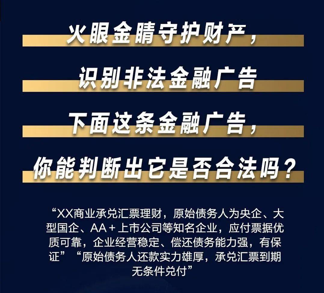 这些非法金融广告,你能识别几条?