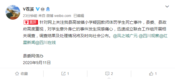 苍溪|四川苍溪回应学生疑因教师体罚死亡：已成立联合工作组展开调查