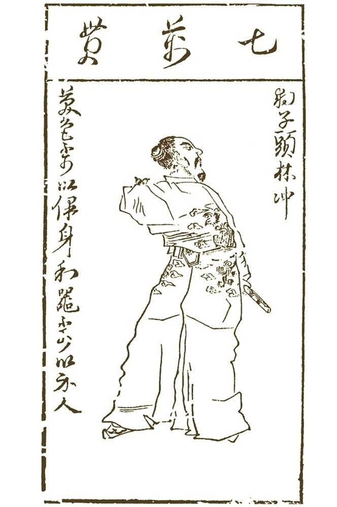 救赎|《水浒传》：“礼失求诸野”的救赎之义