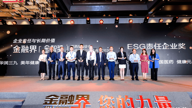 药业|以岭药业荣获金融界“金智奖”医药生物产业“ESG责任企业奖”