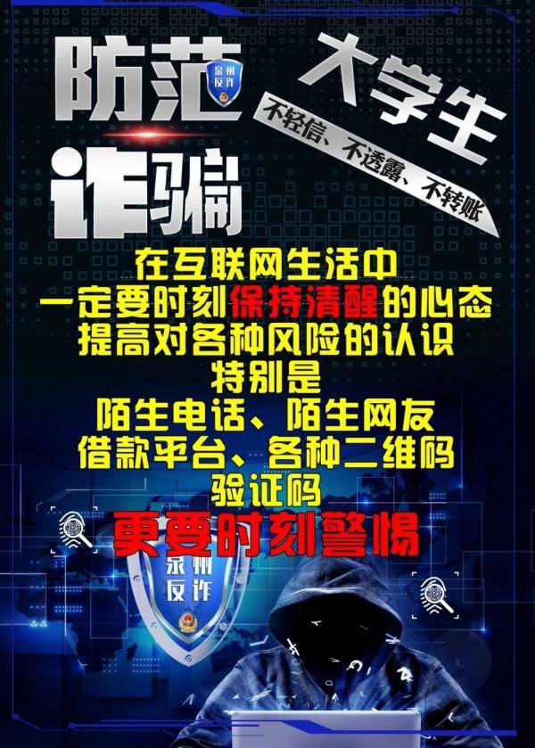 大学|注意啦！不要轻信任何网友！大学新生需警惕哪些骗局？