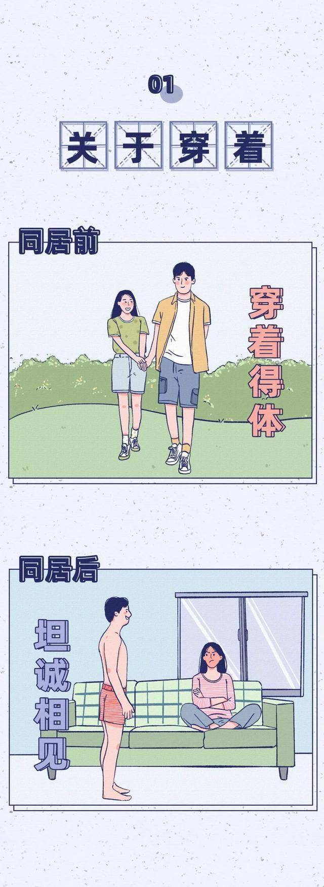 漫画同居前后男生的变化真的是啪啪打脸啊