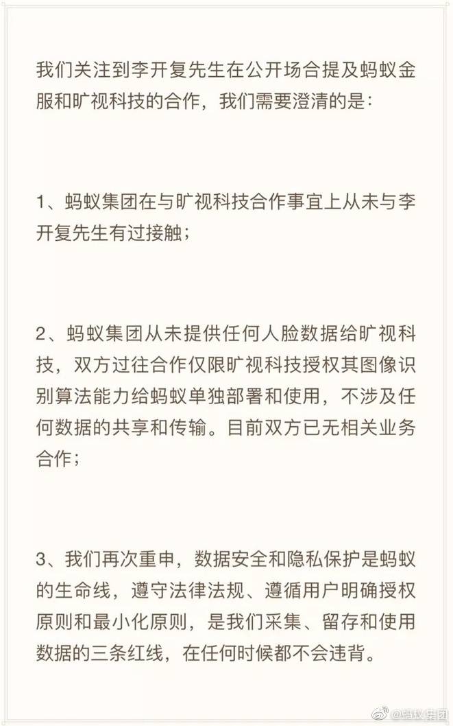 蚂蚁集团 在与旷视科技合作事宜上从未与李开复有过接触 数据