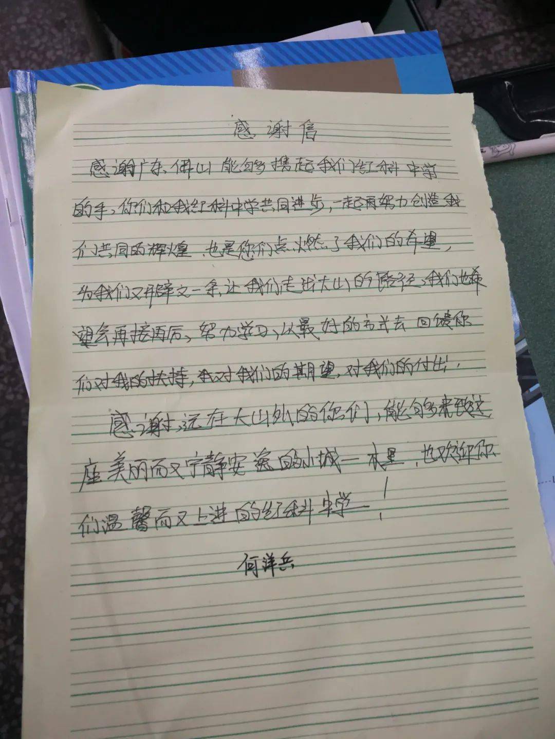 王海峰|凉山学生写信给佛山老师：因为有你，我们眼里才有了星辰大海 | 脱贫攻坚印记