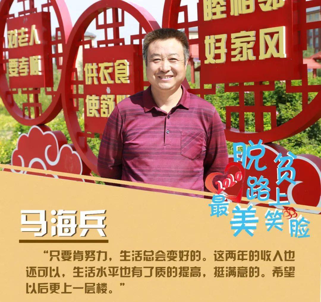 家住民生佳苑小区的劳务移民马海兵,今年47岁,刚移民搬迁过来时,有