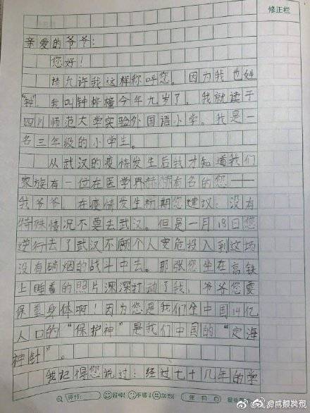 小学生|成都小学生收到钟南山回信