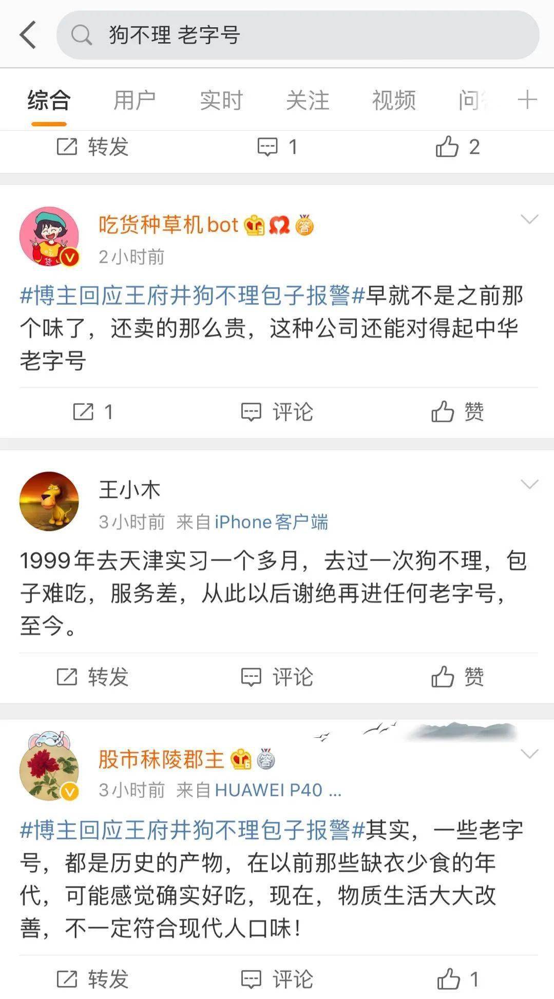 给差评就报警!狗不理并非国企,现老板曾是杂技演员