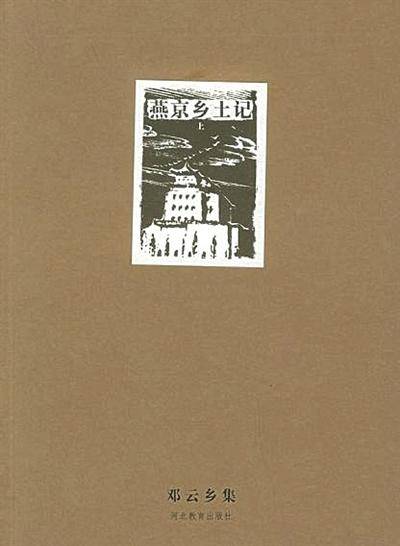 历史|北京 一座城市的历史