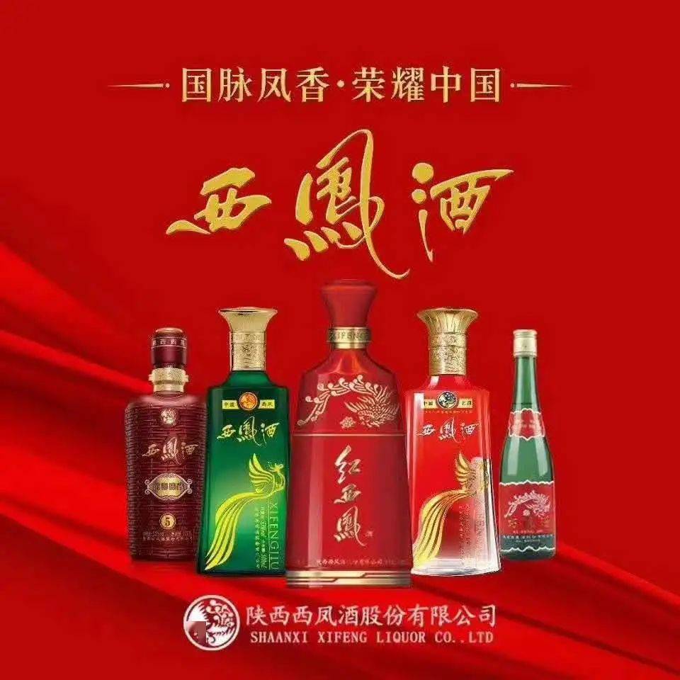 好消息!红西凤上市发布会即将盛大开启(转圈就送)