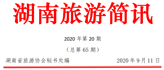 2020年湖南省第一季_2020年第一季度湖南省消委系统受理消费者投诉情况分析报告