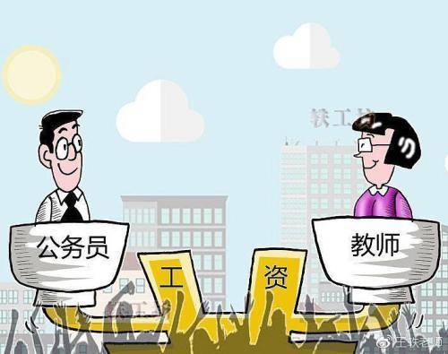 收入|东方快评丨＂教师收入不低于公务员＂，在这件事上别犯“拖延症”