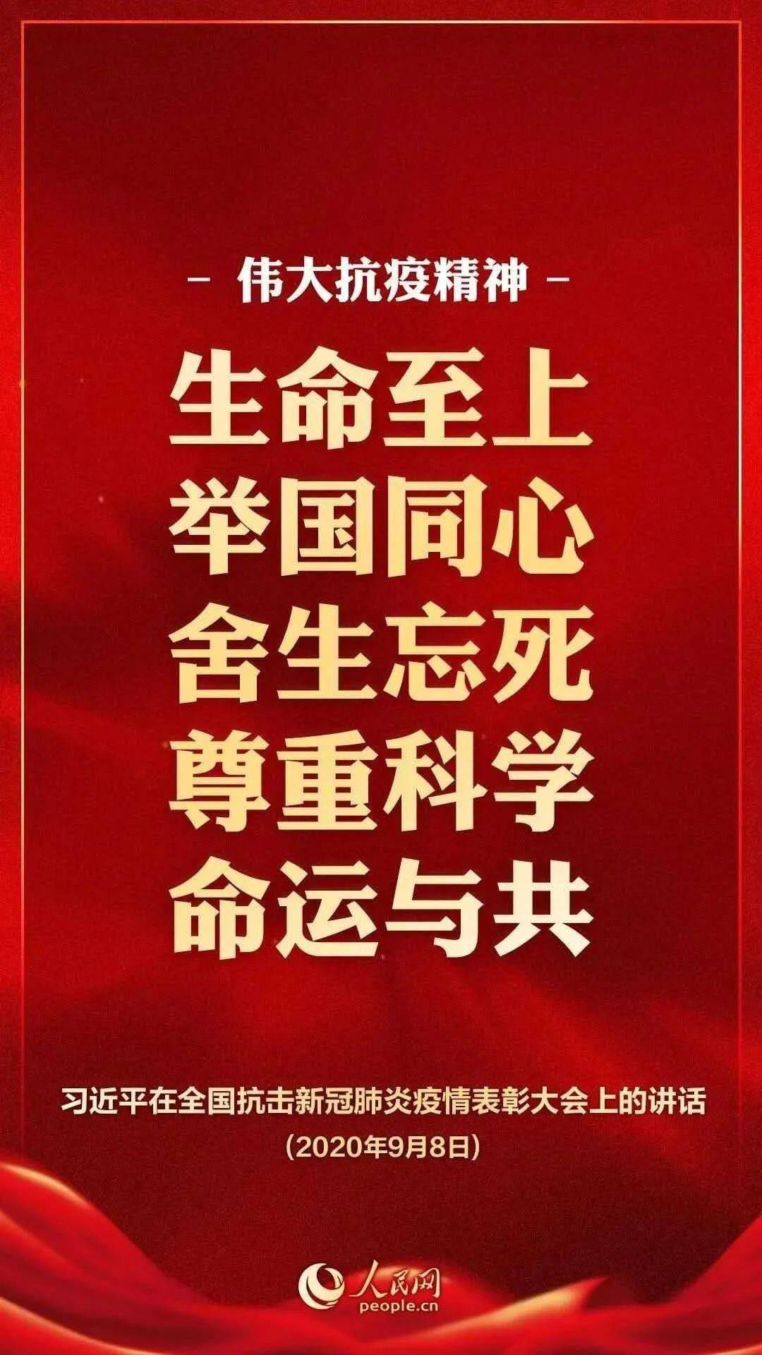 荐读弘扬践行伟大抗疫精神勇做新时代的奋进者