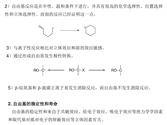 常见活性中间体自由基
