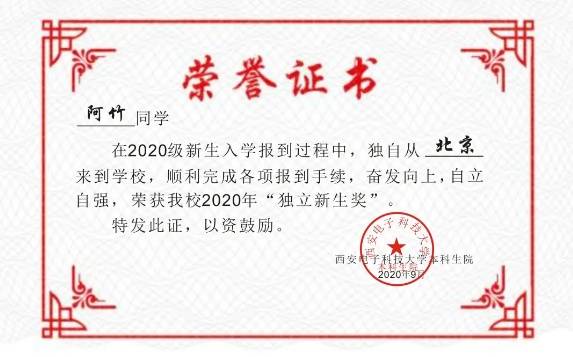 西安|西安一高校为新生设“独立报到奖”，上千人申请