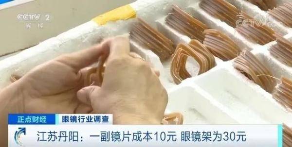 出厂价|一副眼镜出厂价几十元，售价上千元，钱被谁赚了？