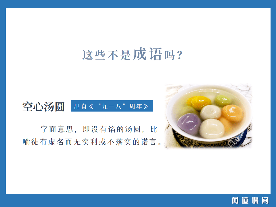 猜成语尼皮媒道师牙卦稳药_看图猜成语(2)