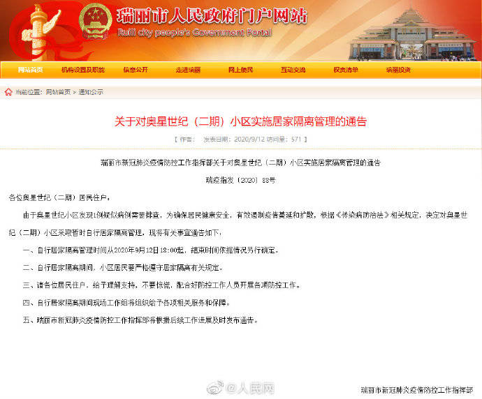 防控|云南瑞丽一小区发现疑似病例，实施隔离管理