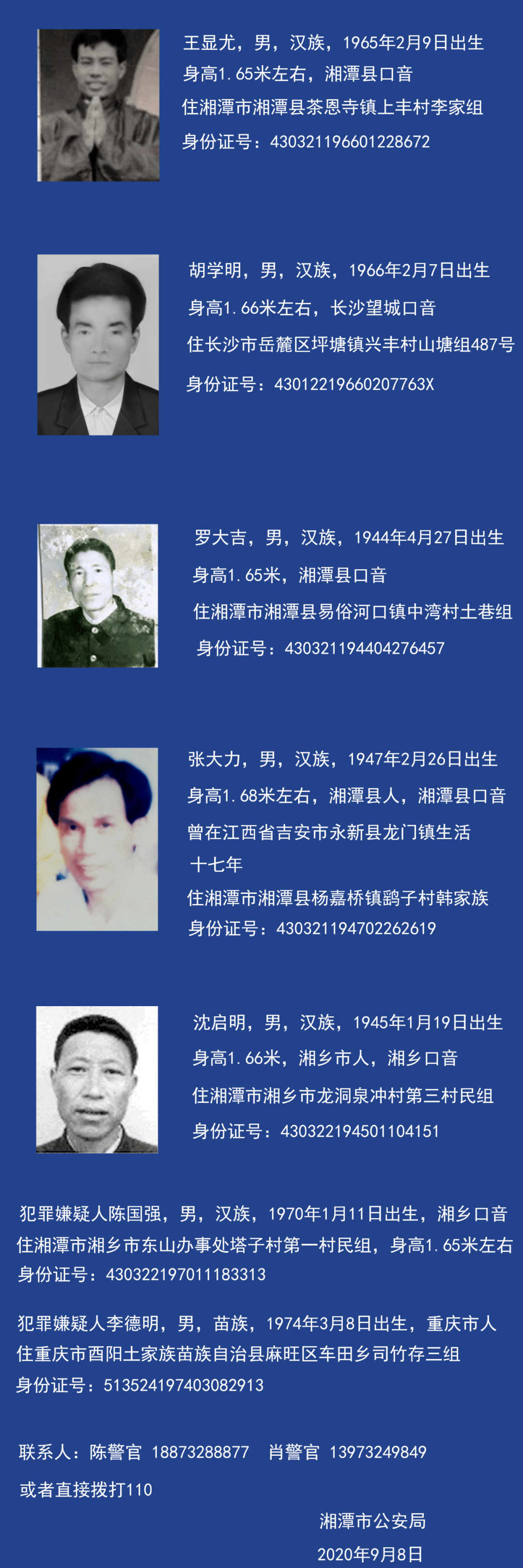 公安局|最高奖励10万，湖南警方悬赏通缉这11名命案在逃嫌犯！