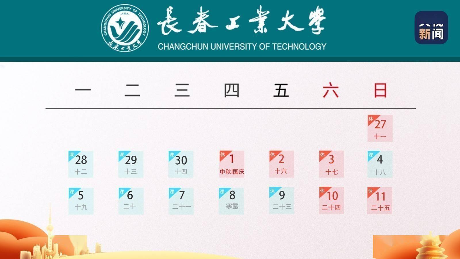 高校|调整来了！全国多所高校缩短中秋国庆假期