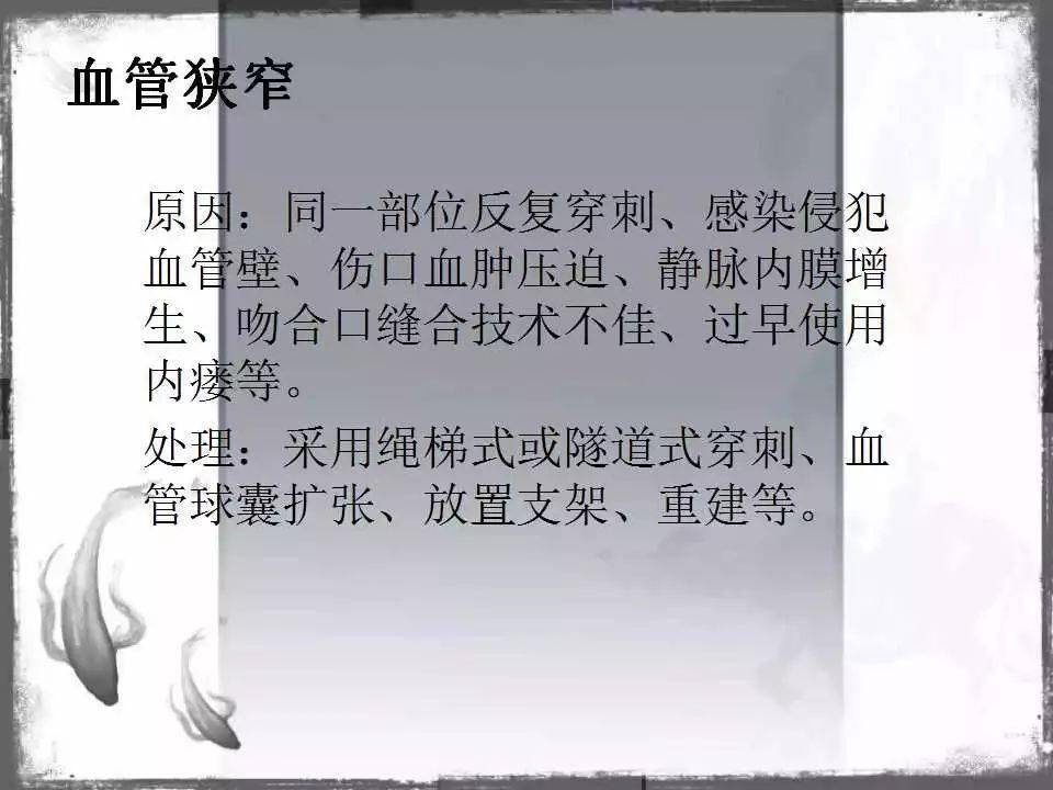 自体|血管通路 | 自体动静脉内瘘成形术