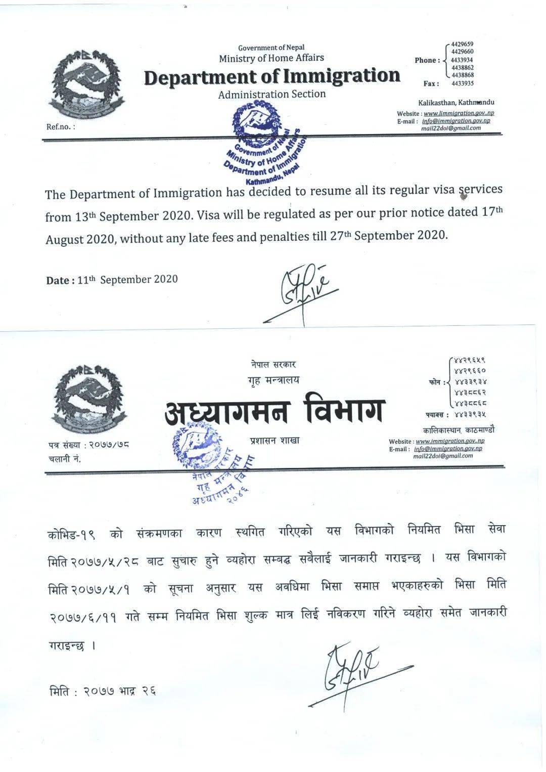 尼泊尔9月13日恢复签证服务,27日前延期可免罚款