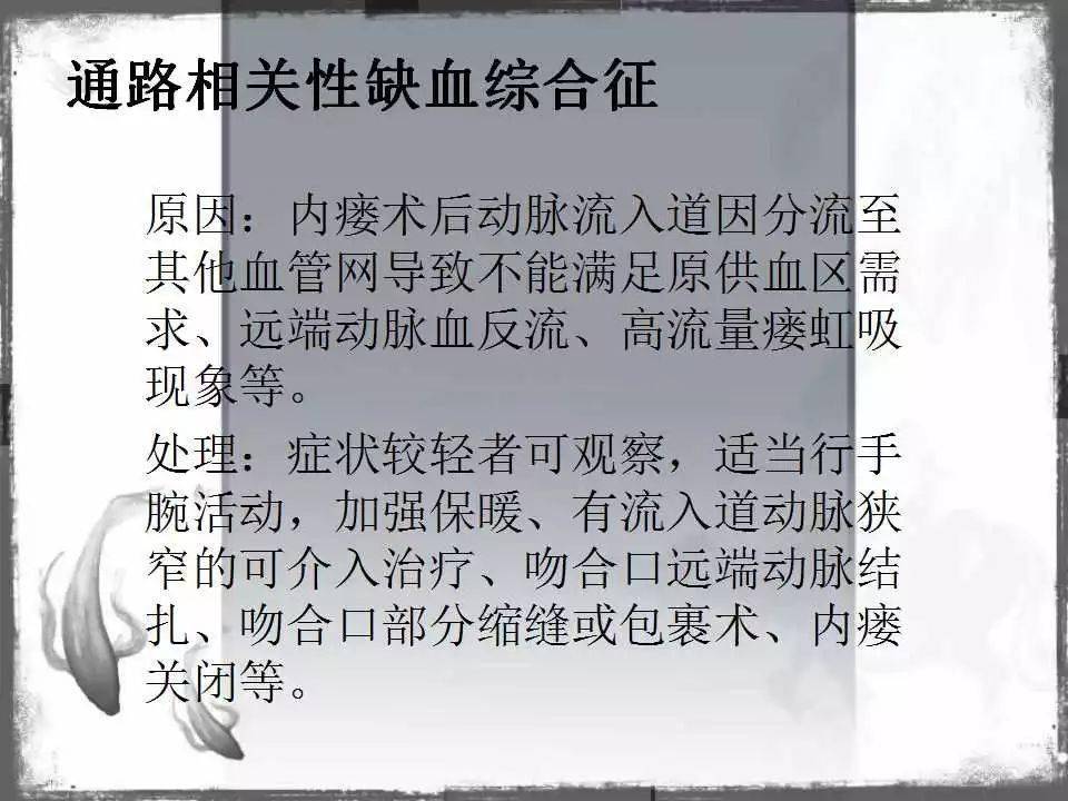 自体|血管通路 | 自体动静脉内瘘成形术