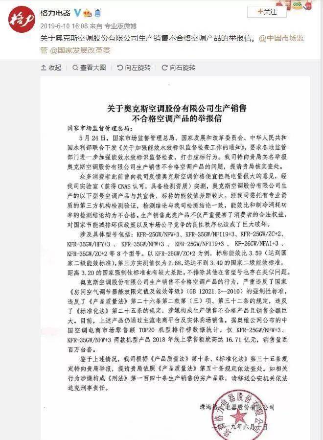 宁波|携手奥克斯起诉京东？格力紧急回应
